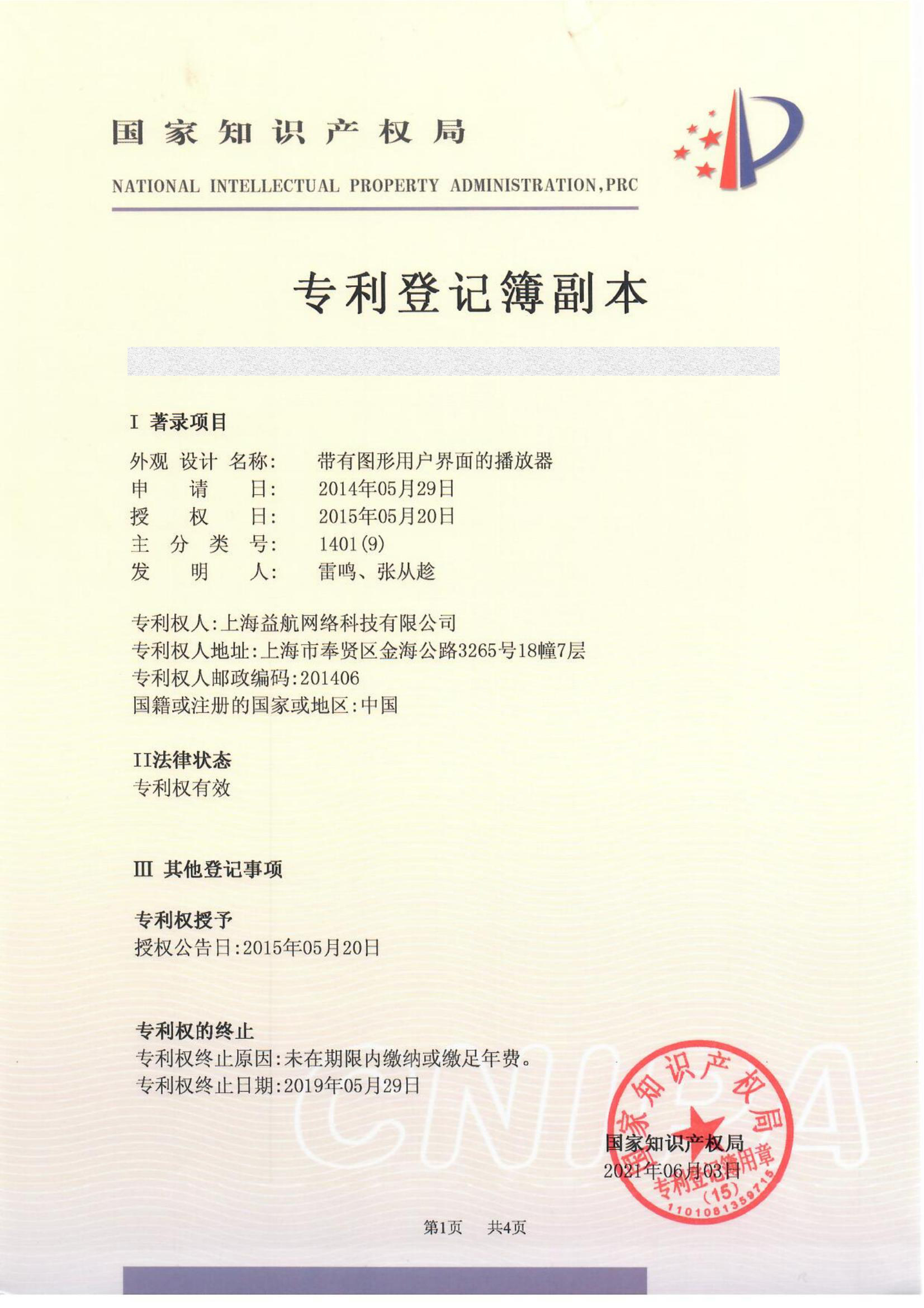 益航科技 专利展示