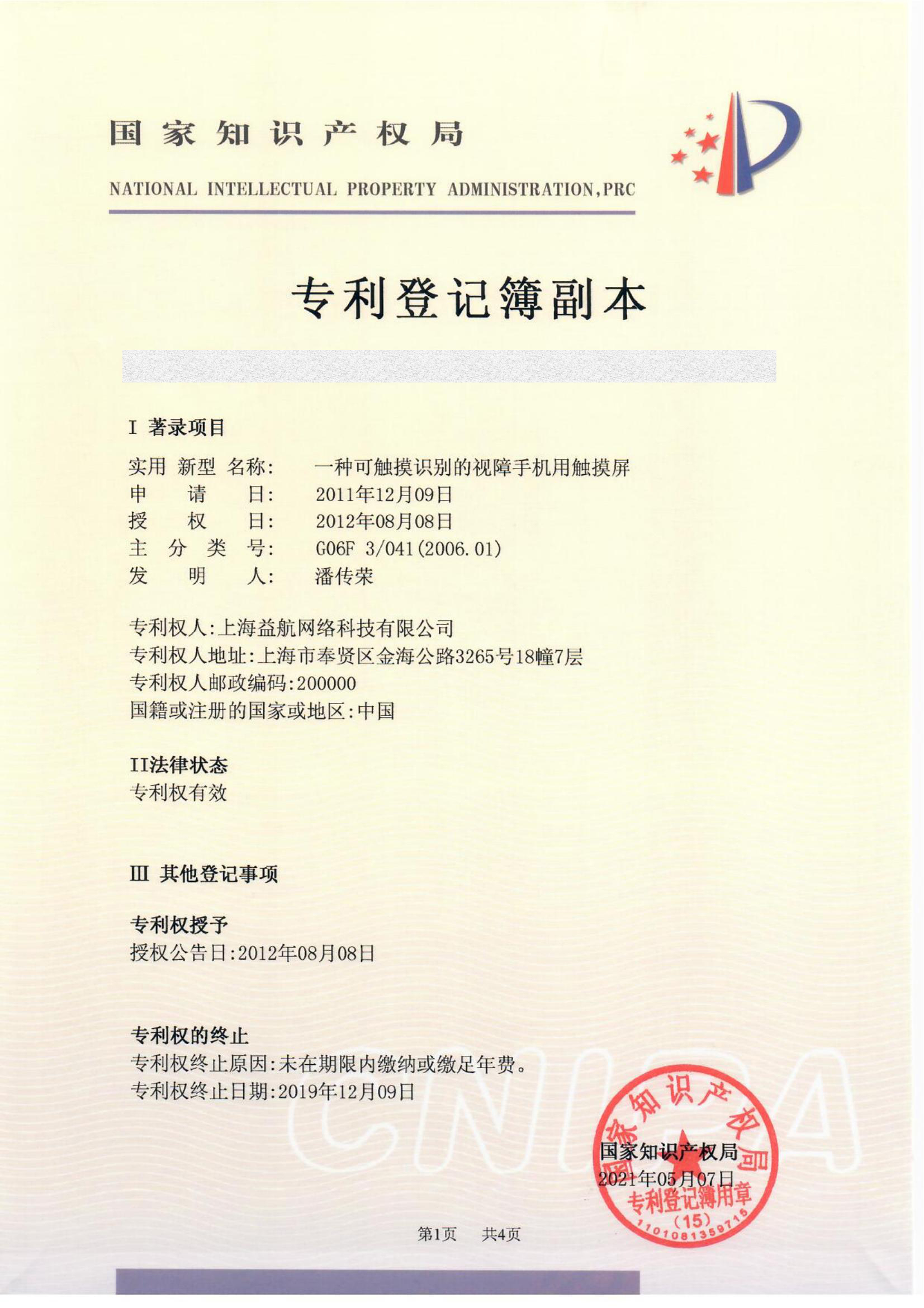 益航科技 专利展示