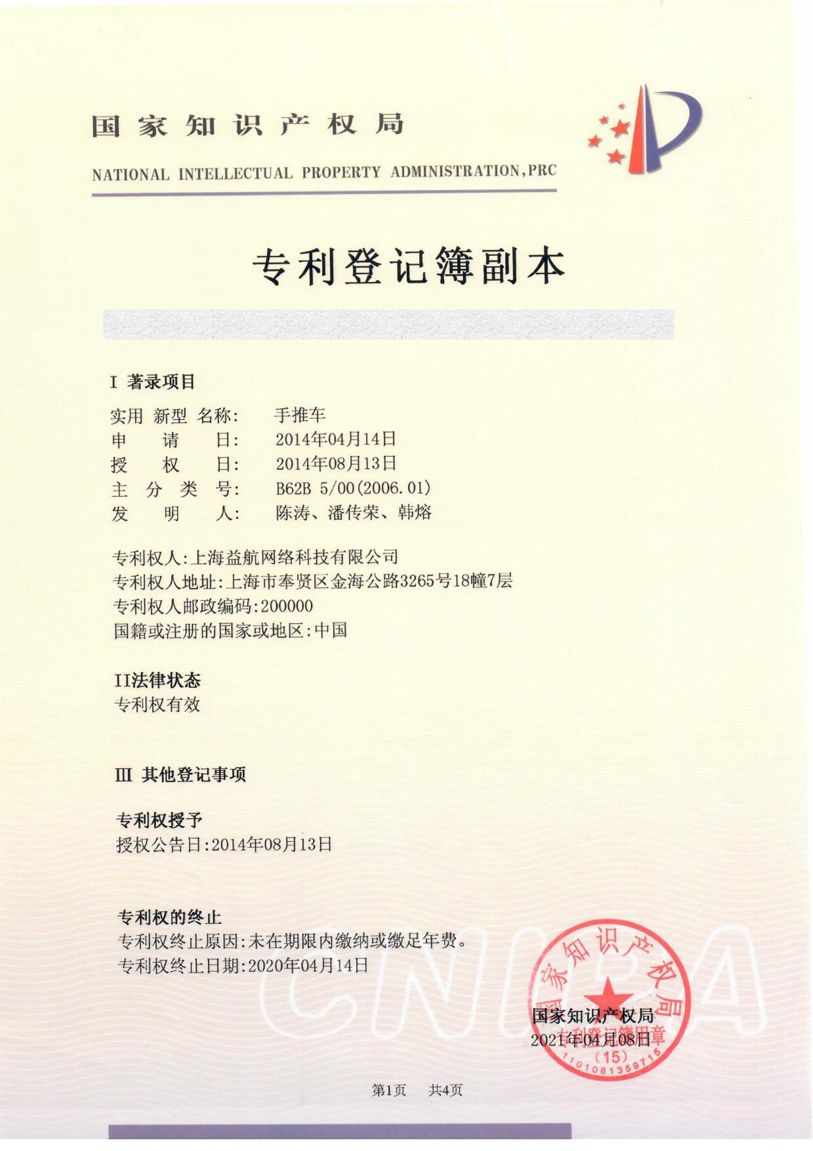 益航科技 专利展示