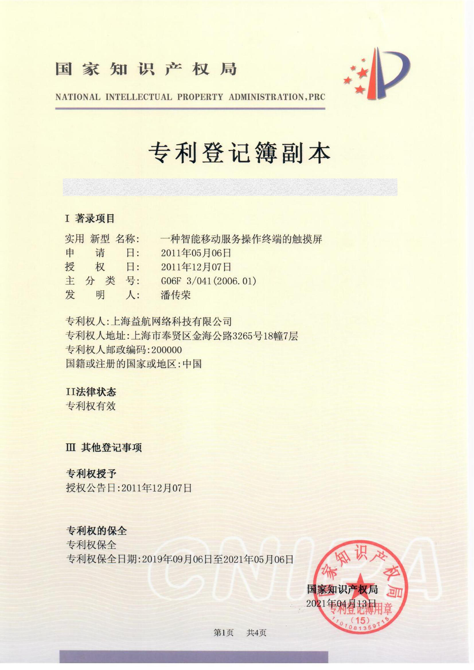 益航科技 - 机场媒体解决方案